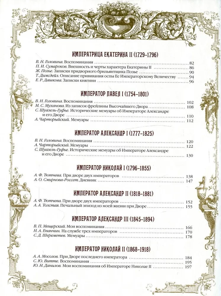 Die Geheimnisse des Hauses Romanow