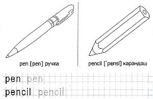 Прописи. Учимся писать. Первые английские слова