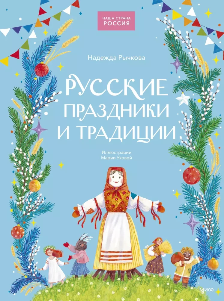 Russische Feiertage und Traditionen