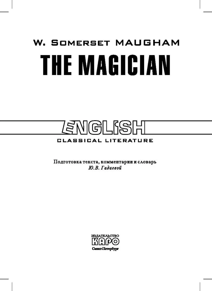 Маг / The magician