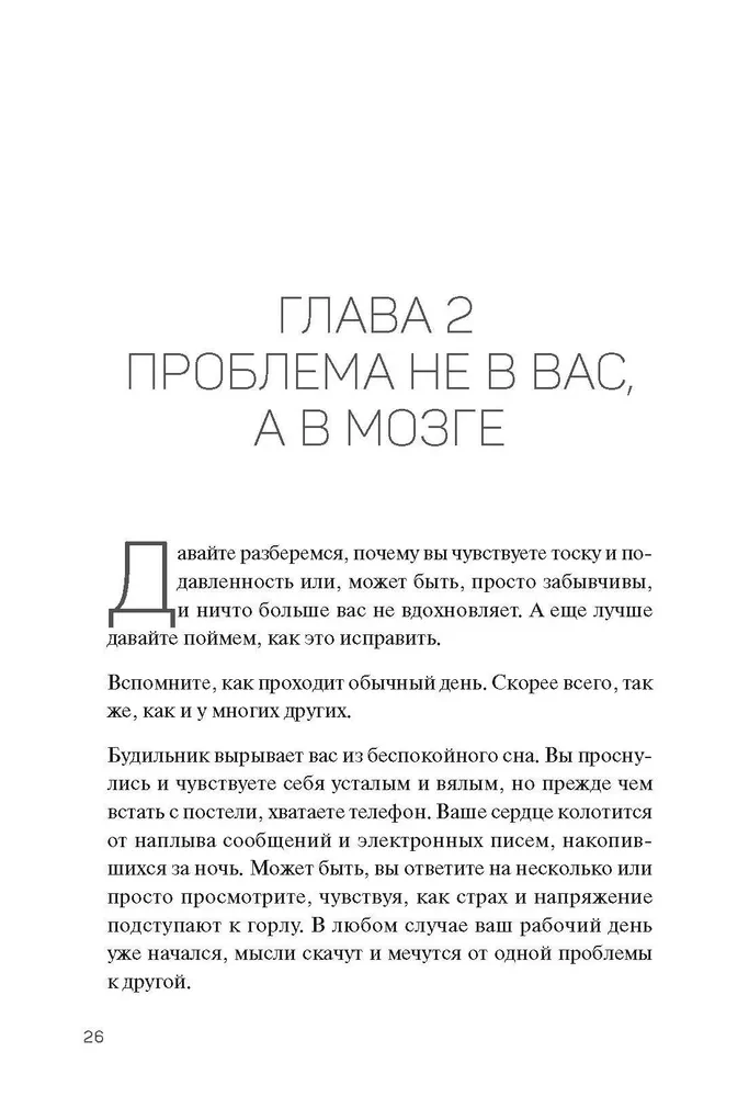 Человек рассеянный. Как восстановить память, внимание и радость жизни