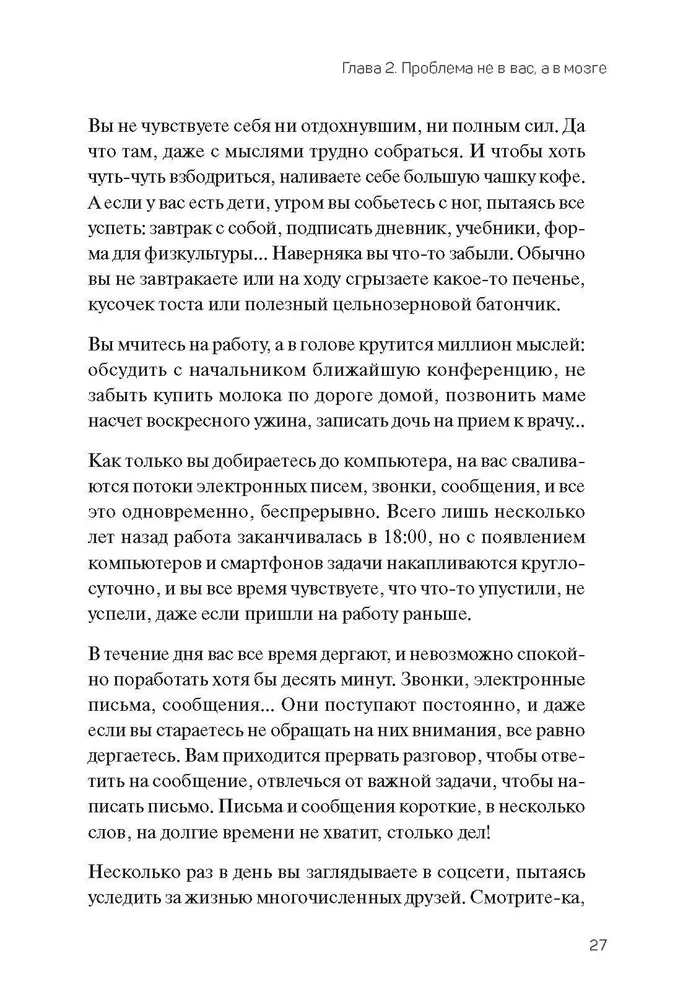 Человек рассеянный. Как восстановить память, внимание и радость жизни