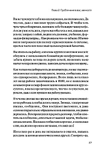 Человек рассеянный. Как восстановить память, внимание и радость жизни