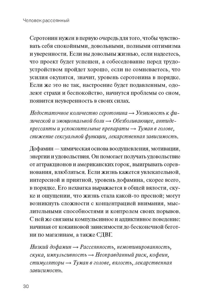 Человек рассеянный. Как восстановить память, внимание и радость жизни