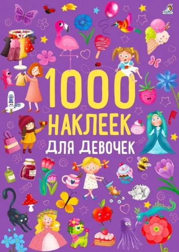 1000 наклеек для девочек