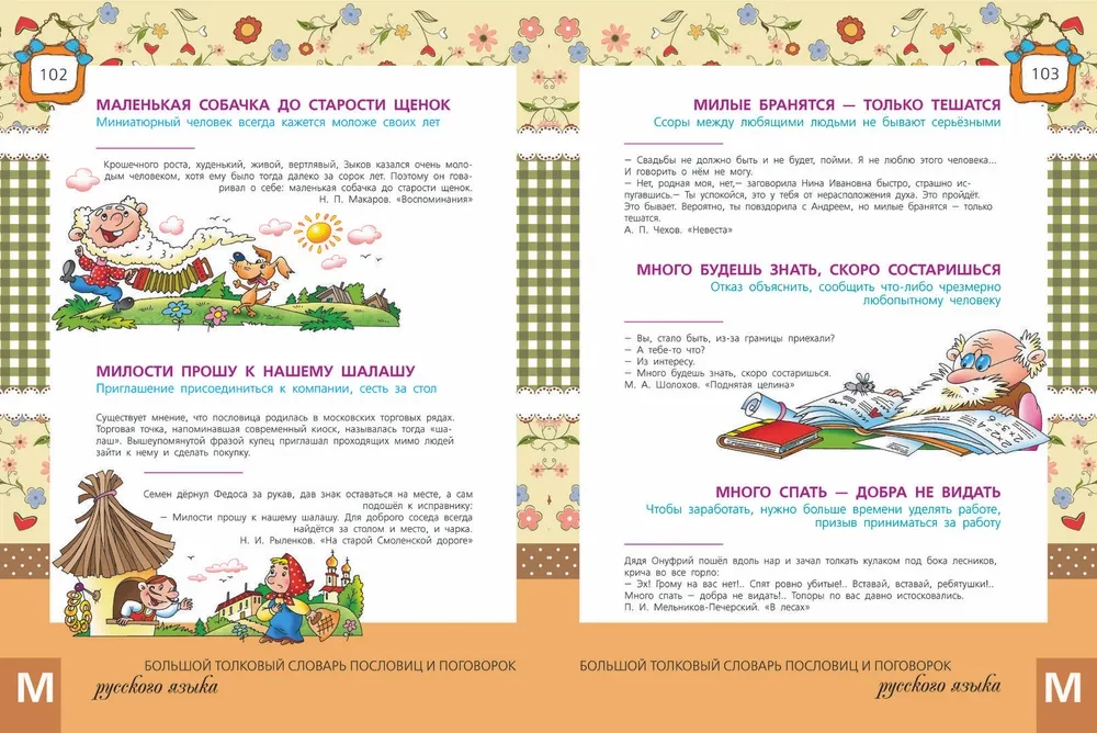 Großes umfassendes Wörterbuch der Sprichwörter und Redewendungen der russischen Sprache für Kinder