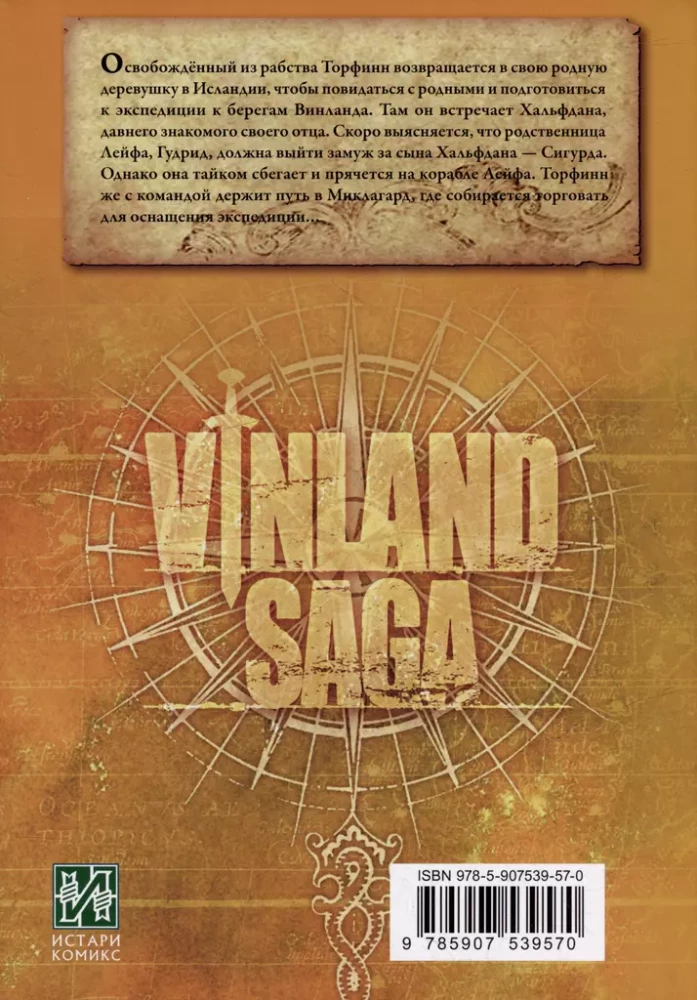 Die Saga von Vinland. Buch 8