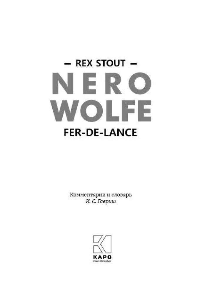 Die Spitze des Speers. Nero Wolfe. Buch 1. Ein Buch zum Lesen in englischer Sprache