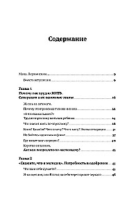 Без оглядки на маму. Как обрести внутренние опоры и завершить сепарацию