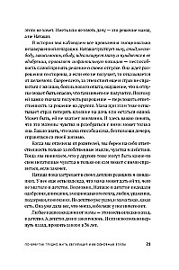 Без оглядки на маму. Как обрести внутренние опоры и завершить сепарацию