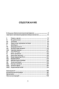 Океан славы и бесславия. Загадочное убийство XVI века и эпоха Великих географических открытий