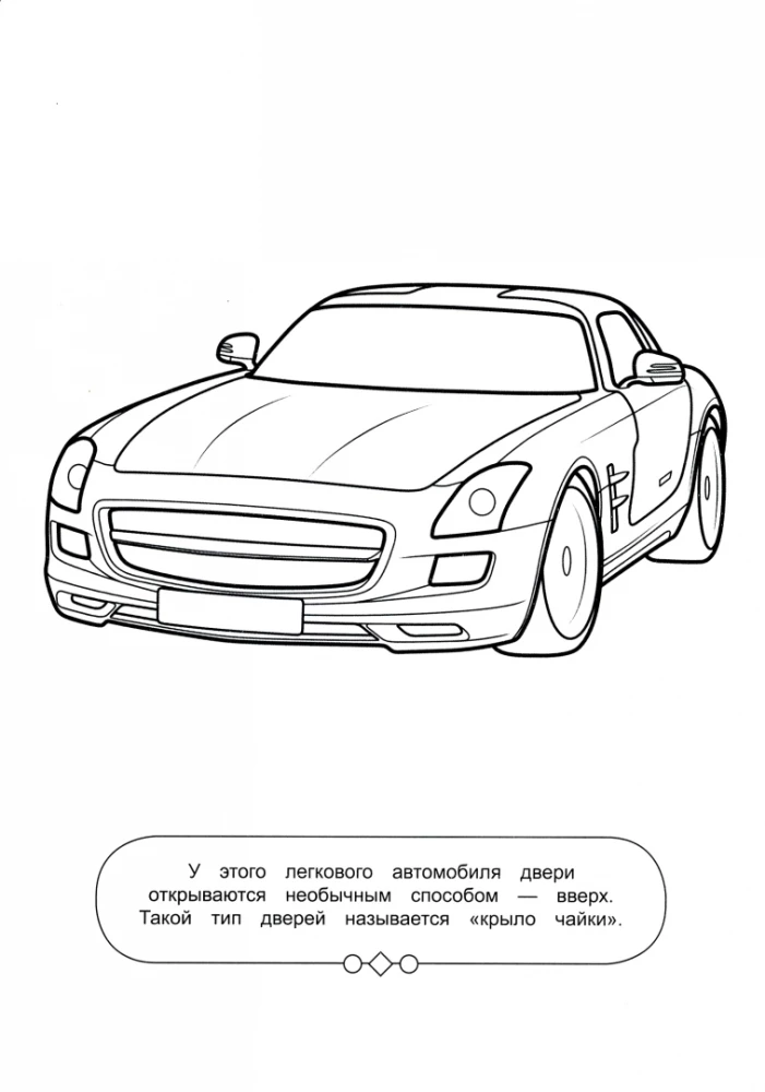 Malbuch für Jungen. Autos