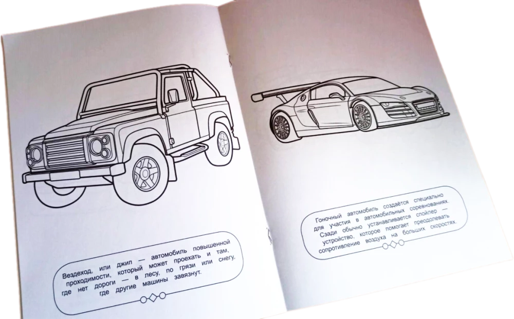 Malbuch für Jungen. Autos