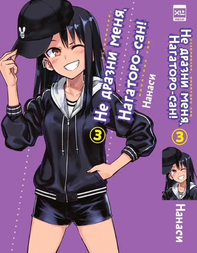 Ärgere mich nicht, Miss Nagatoro! Band 3