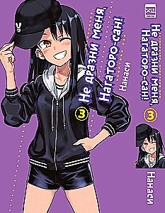 Ärgere mich nicht, Miss Nagatoro! Band 3