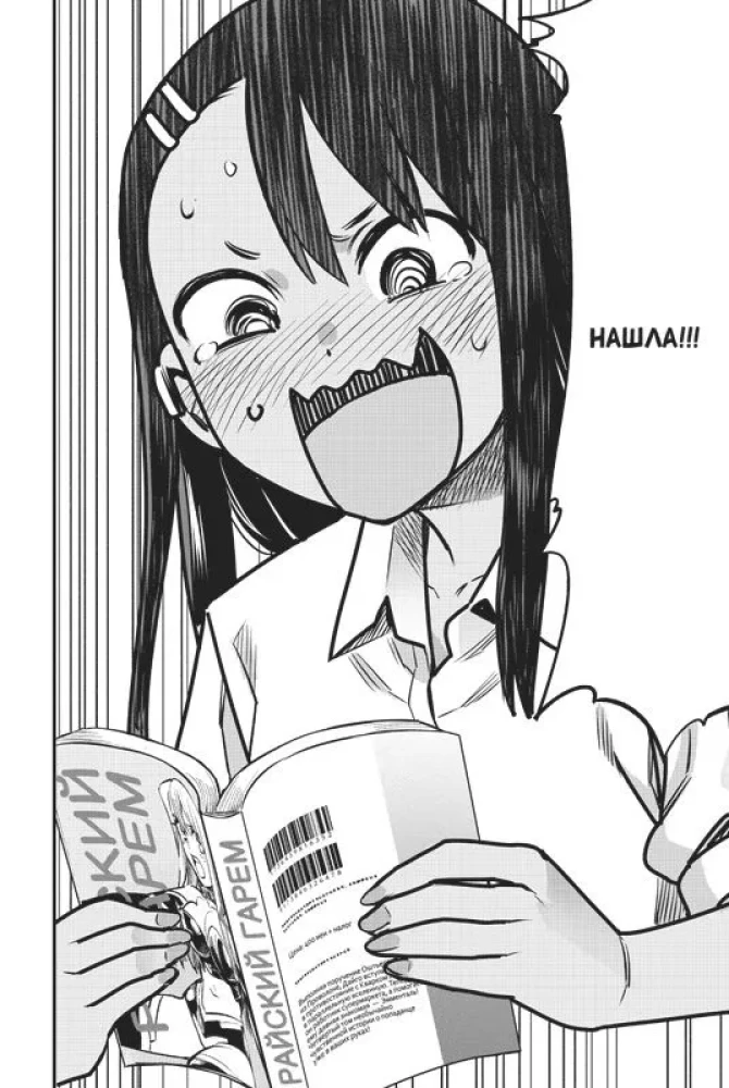 Ärgere mich nicht, Miss Nagatoro! Band 3