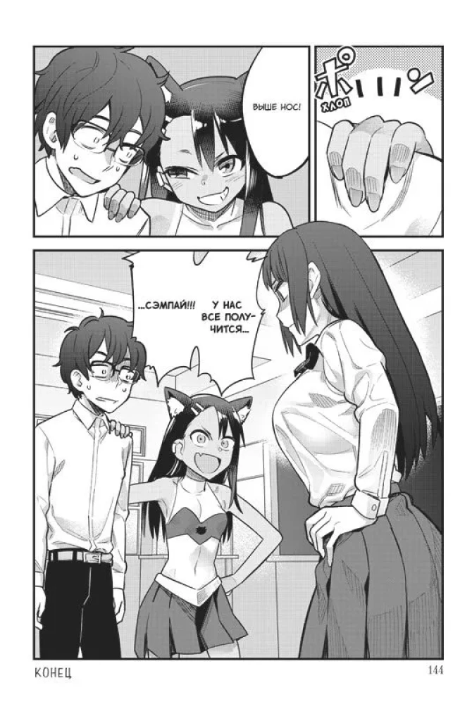 Ärgere mich nicht, Miss Nagatoro! Band 3