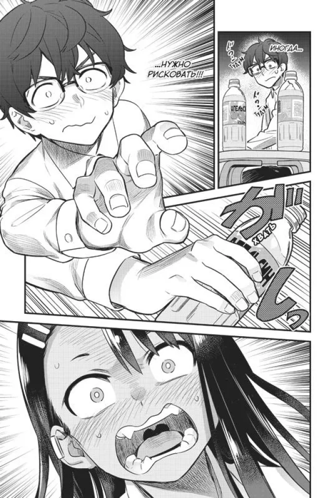 Ärgere mich nicht, Miss Nagatoro! Band 3