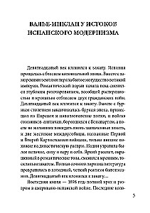 Сонаты. Воспоминания маркиза де Брадомина. Книга для чтения на испанском языке