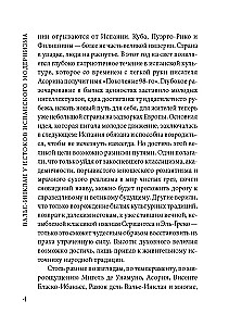 Сонаты. Воспоминания маркиза де Брадомина. Книга для чтения на испанском языке