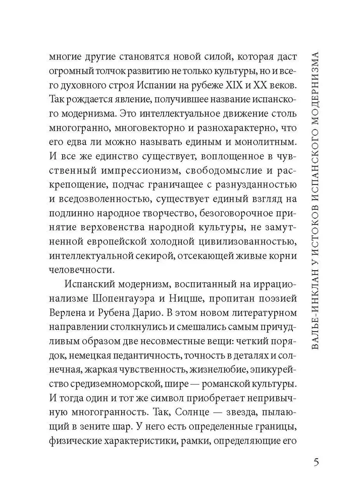 Сонаты. Воспоминания маркиза де Брадомина. Книга для чтения на испанском языке