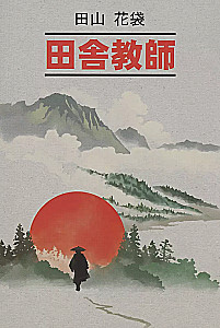 Der Landlehrer. Ein Buch zum Lesen auf Japanisch