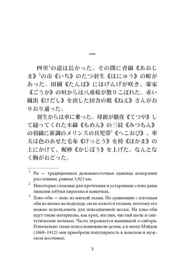 Der Landlehrer. Ein Buch zum Lesen auf Japanisch