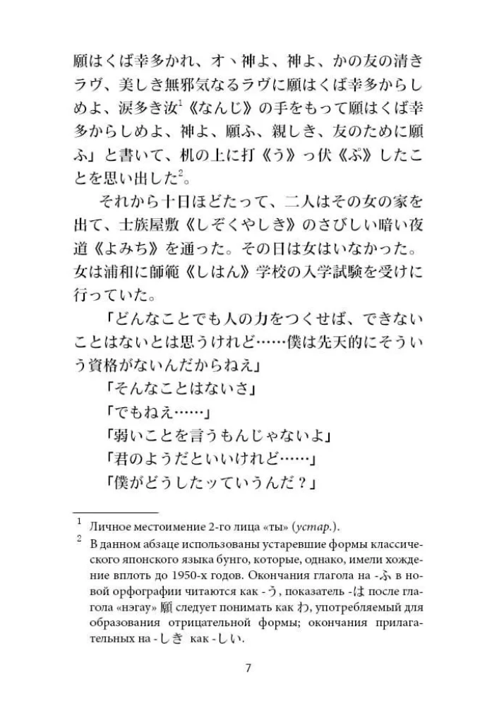 Der Landlehrer. Ein Buch zum Lesen auf Japanisch