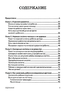 От 0 до 1 года. Советы и упражнения от нейропсихолога