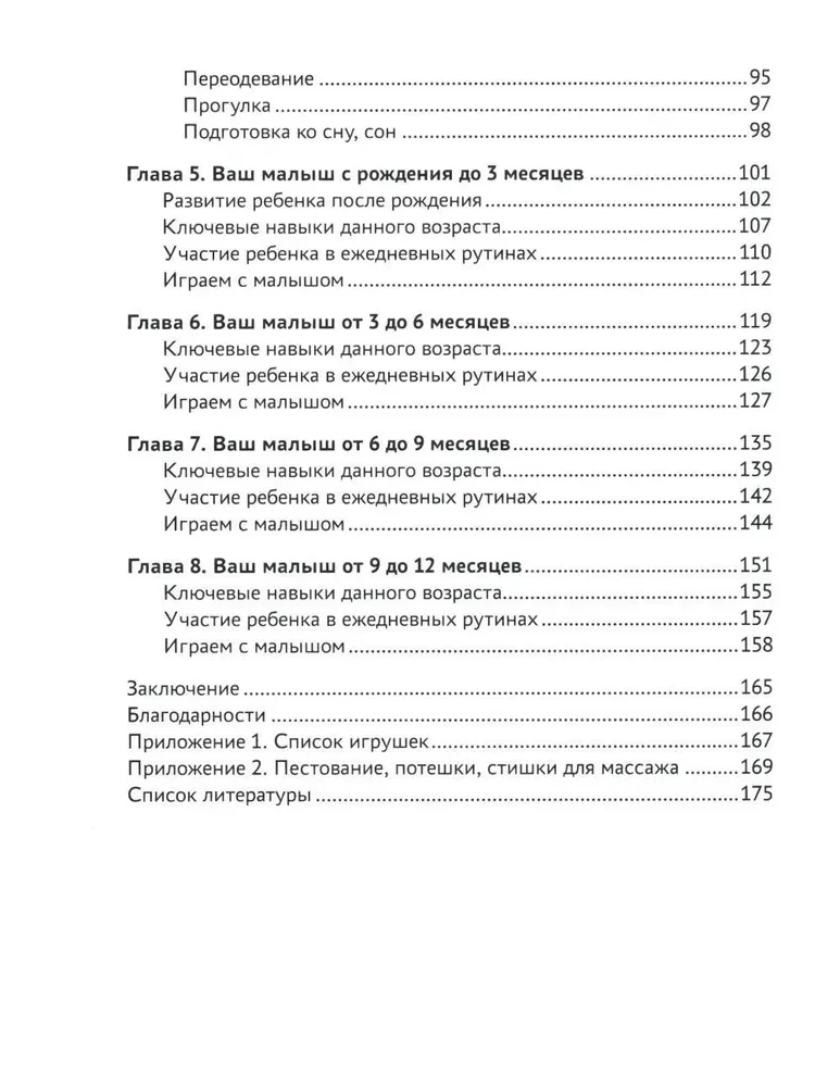 От 0 до 1 года. Советы и упражнения от нейропсихолога