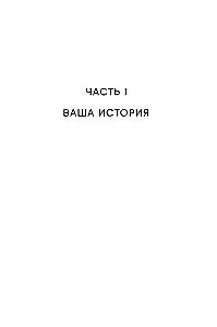 Любить — не больно. Как залечить травмы прошлого и построить гармоничные отношения