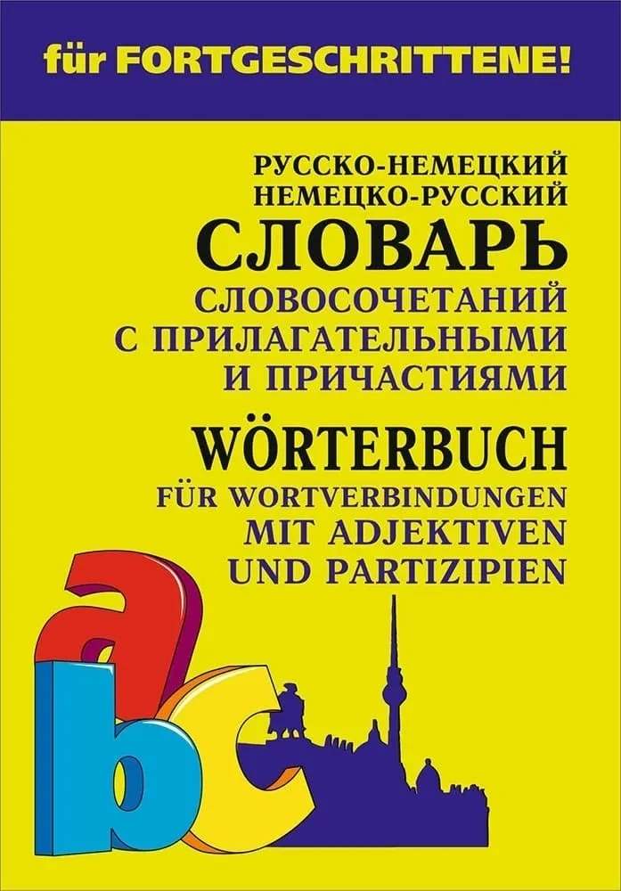 Russisch-deutsches und deutsch-russisches Wörterbuch der Wortverbindungen mit Adjektiven und Partizipien