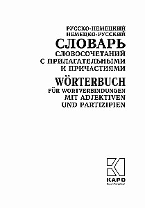 Russisch-deutsches und deutsch-russisches Wörterbuch der Wortverbindungen mit Adjektiven und Partizipien