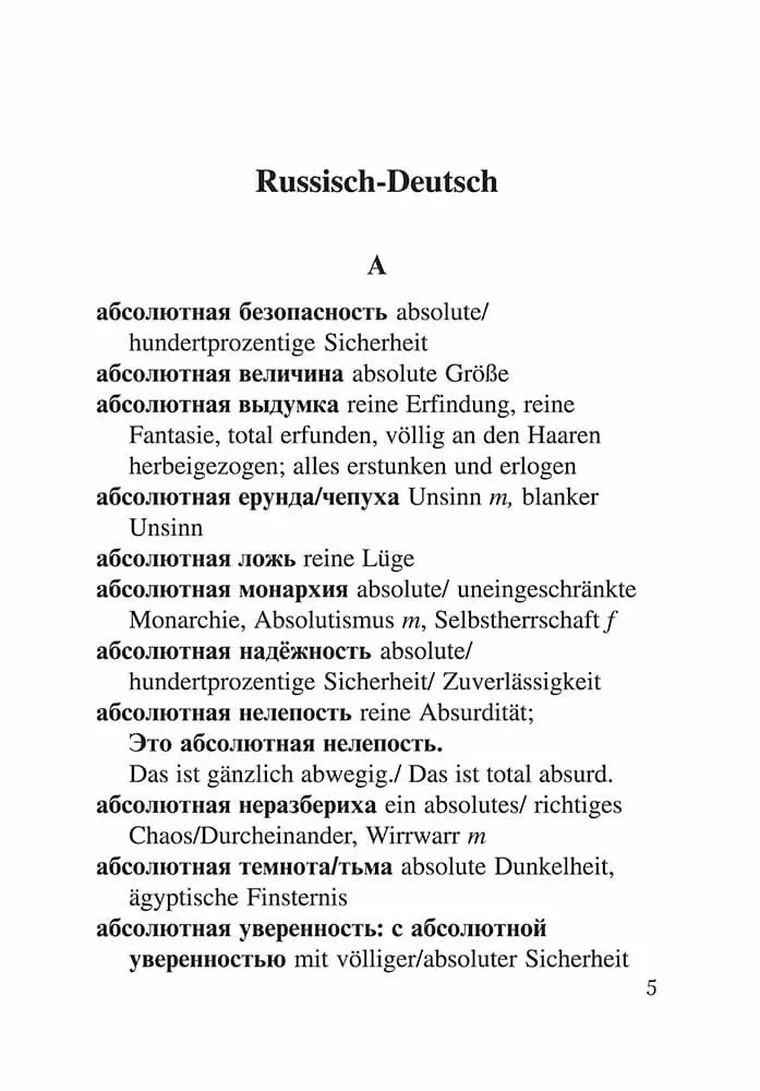 Русско-немецкий и немецко-русский словарь словосочетаний с прилагательными и причастиями