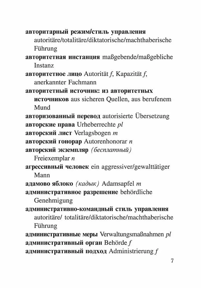 Русско-немецкий и немецко-русский словарь словосочетаний с прилагательными и причастиями