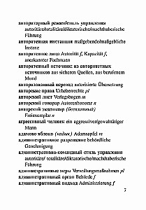 Русско-немецкий и немецко-русский словарь словосочетаний с прилагательными и причастиями