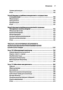 Грокаем конкурентность