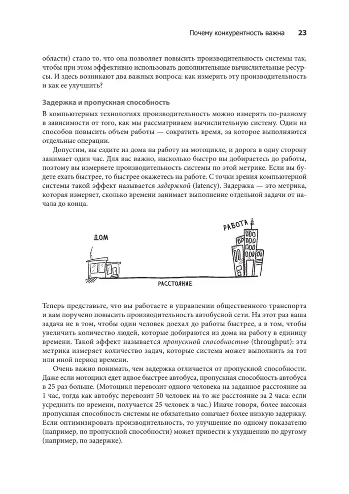 Грокаем конкурентность