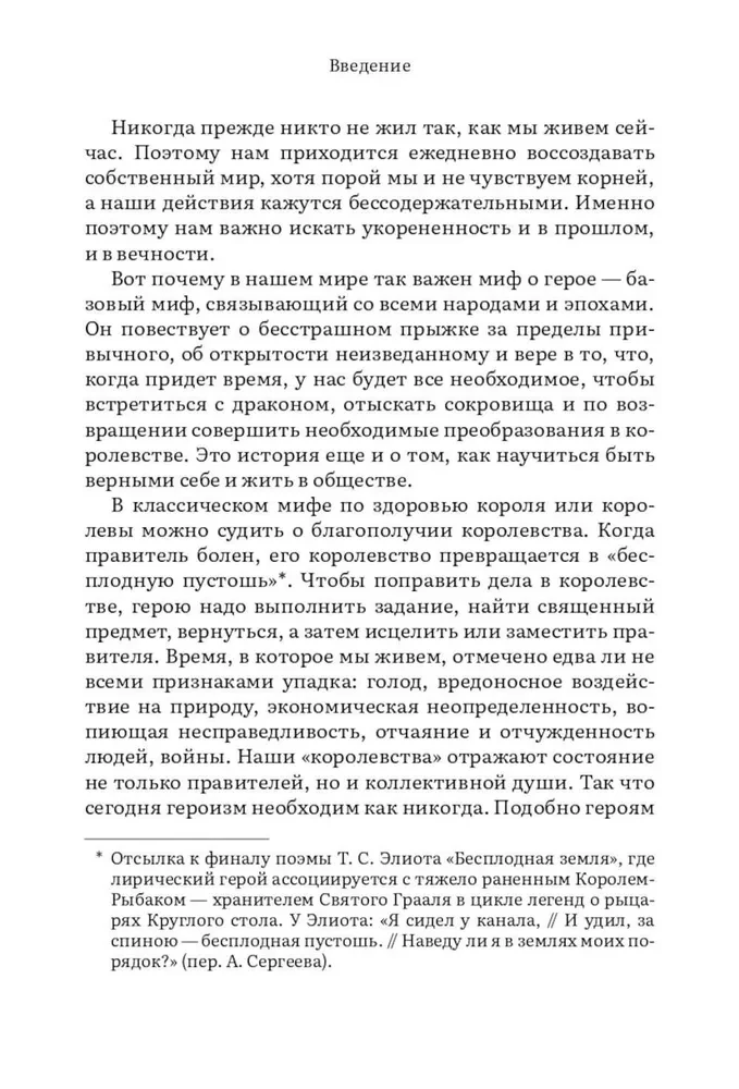 Das Erwachen des inneren Helden. 12 Archetypen, die helfen, die eigene Persönlichkeit zu entfalten und den Weg zu finden