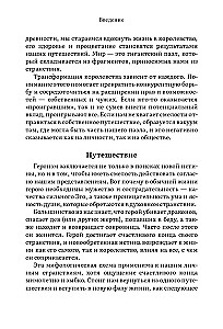 Das Erwachen des inneren Helden. 12 Archetypen, die helfen, die eigene Persönlichkeit zu entfalten und den Weg zu finden