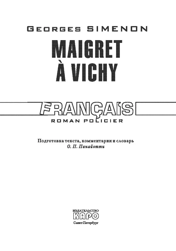 Мегрэ в Виши. Книга для чтения на французском языке