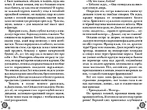 Правило 13. Книга 2. Четвертый рубин