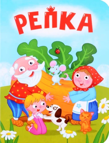 Репка