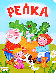 Репка