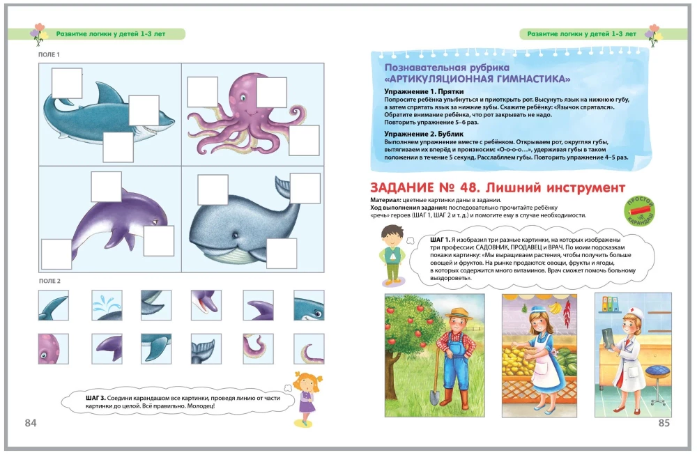 Разумники. Мышление и логика. 1-3 лет