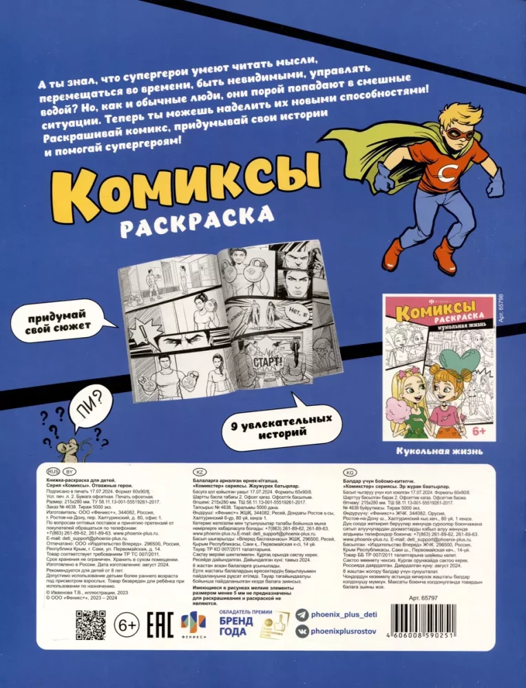 Malbuch - Comics. Mutige Helden