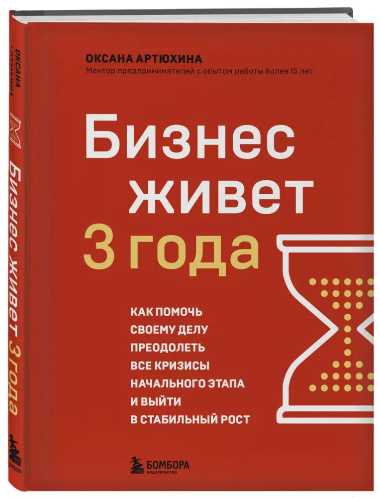 Бизнес живет 3 года. Как помочь своему делу преодолеть все кризисы начального этапа и выйти в стабильный рост