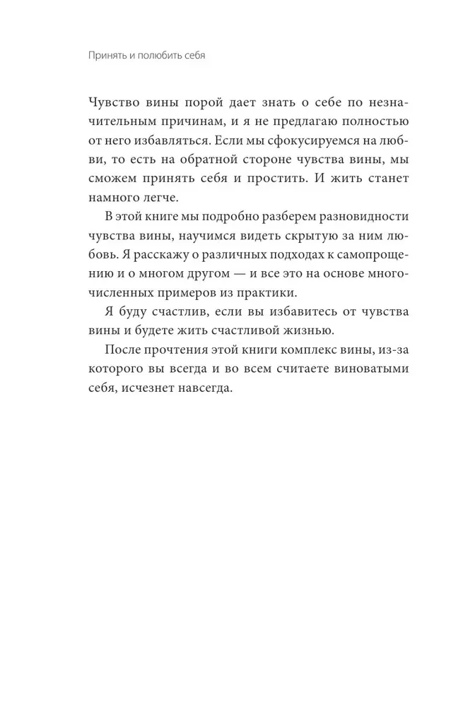 Принять и полюбить себя. Как избавиться от хронического чувства вины