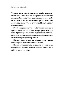 Принять и полюбить себя. Как избавиться от хронического чувства вины