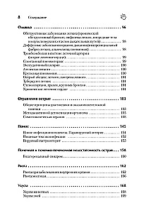 Справочник ветеринара. Руководство по оказанию неотложной помощи животным